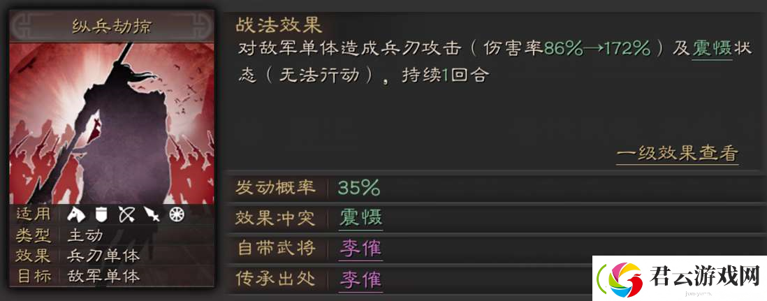 三国志战略版纵兵劫掠战法评测-三国志战略版攻略