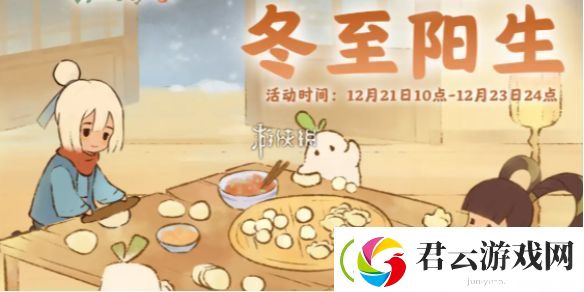 桃源深处有人家冬至阳生怎么玩-桃源深处有人家冬至阳生活动玩法介绍