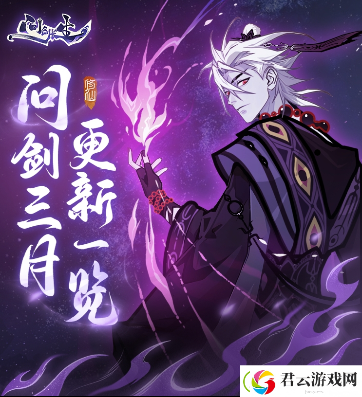 问剑长生三月版本速览：福利加码、跨服玩法登场-春日活动连发