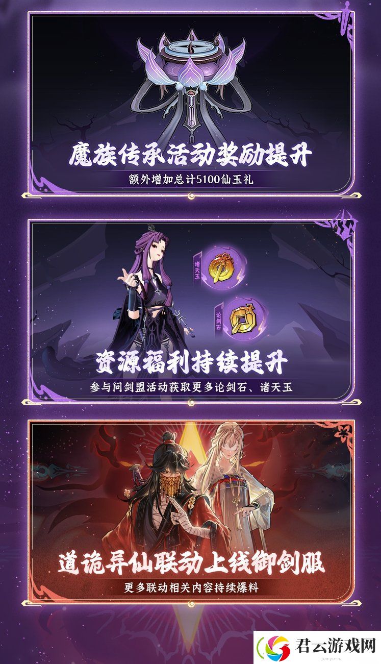 问剑长生三月版本速览