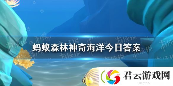 大白鲨是变温动物吗-神奇海洋12月21日答案