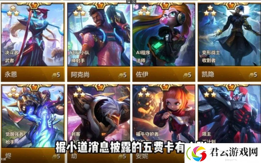 云顶之弈重大爆料-S14赛博城解密已知4大羁绊和五费卡