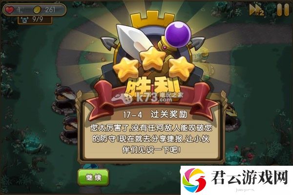 新部落守卫战17-4关卡图文攻略：世界探险路线分享