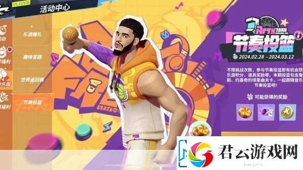 塔图姆闪耀全明星街球派对