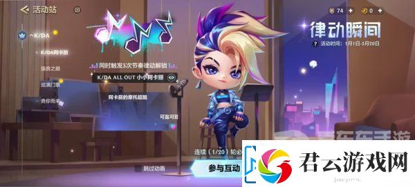 金铲铲之战律动瞬间互动专场活动怎么玩
