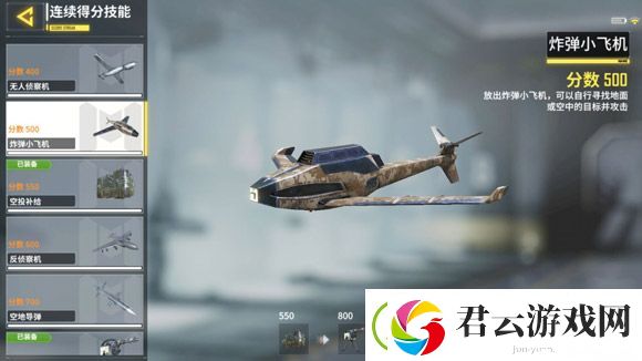 使命召唤手游炸弹小飞机怎么用-使命召唤游戏攻略