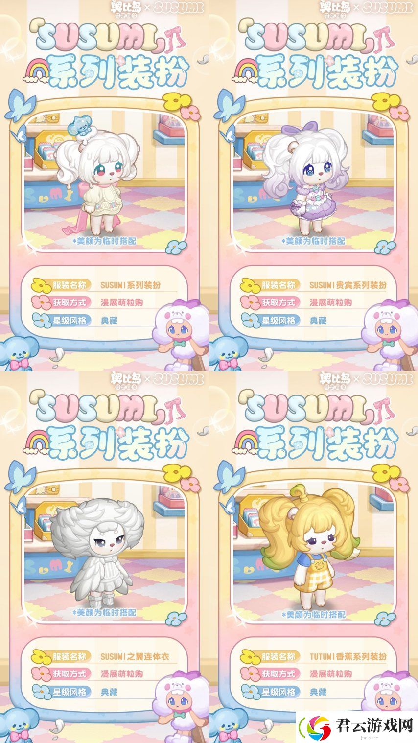 奥比岛手游×SUSUMI二次联动来袭！超可爱装扮、家具全新上线