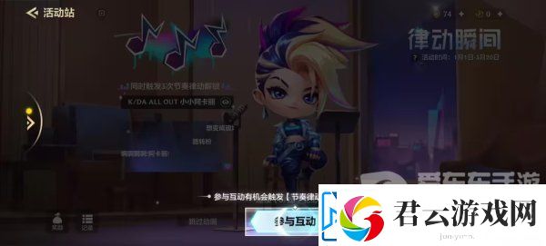 金铲铲之战律动瞬间互动专场活动怎么玩