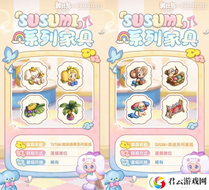奥比岛手游×SUSUMI二次联动来袭！超可爱装扮、家具全新上线