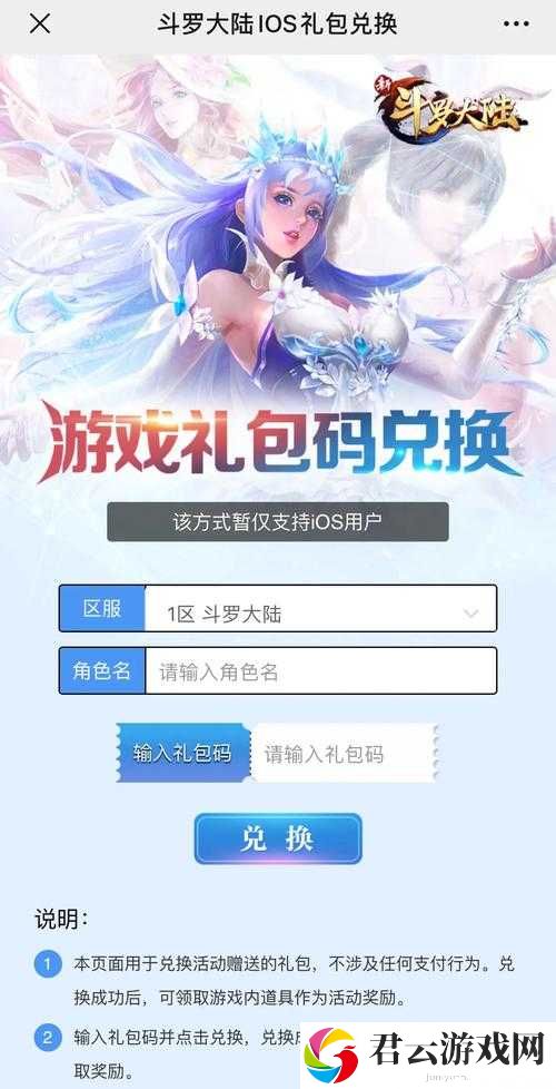 斗罗大陆斗神再临2021最新礼包码分享，全兑换码大全及领取指南