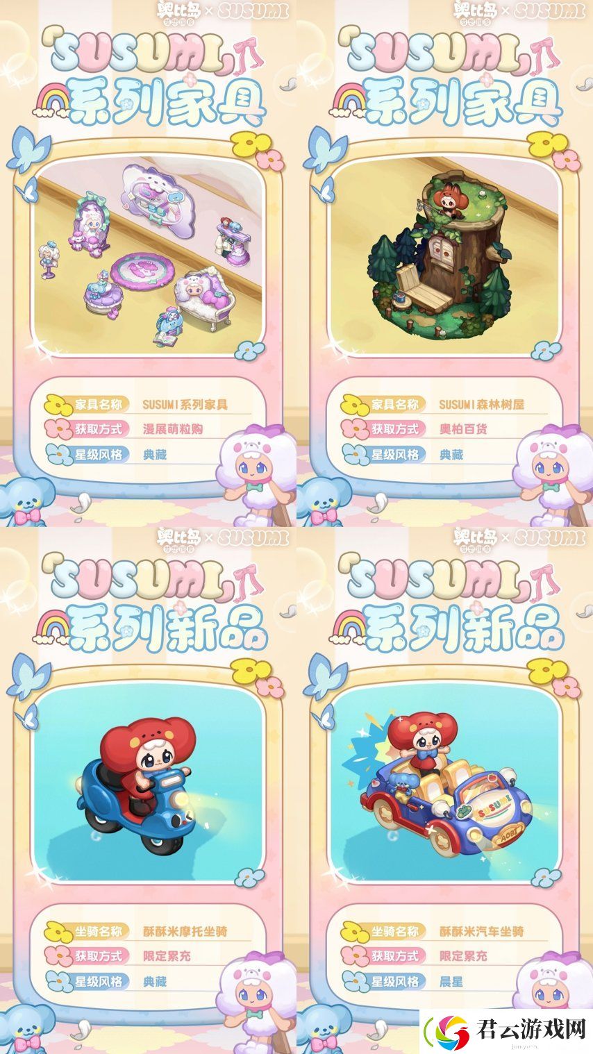 奥比岛手游×SUSUMI二次联动来袭！超可爱装扮、家具全新上线