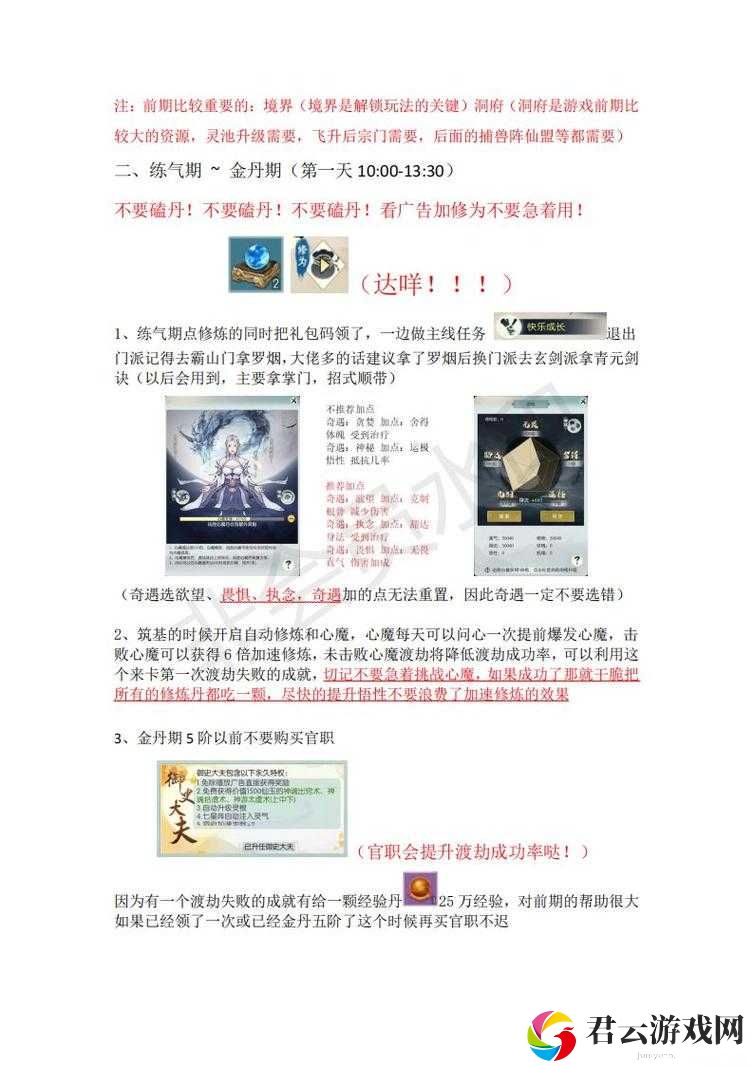 无极仙途首飞抢夺全攻略，掌握技巧与时机，助你成功首飞领先一步