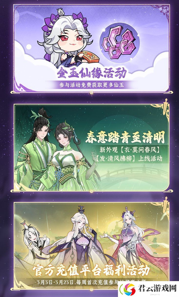 问剑长生三月版本速览