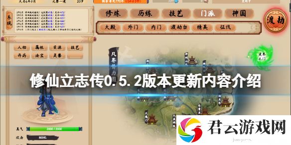 修仙立志传0.5.2版本更新了什么？0.5.2版本更新内容介绍