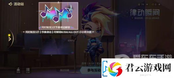金铲铲之战律动瞬间互动专场活动怎么玩