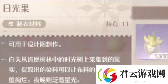 无限暖暖日光果采集方法-无限暖暖日光果怎么采集