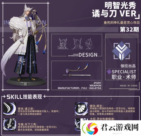 高能手办团明智光秀怎么样