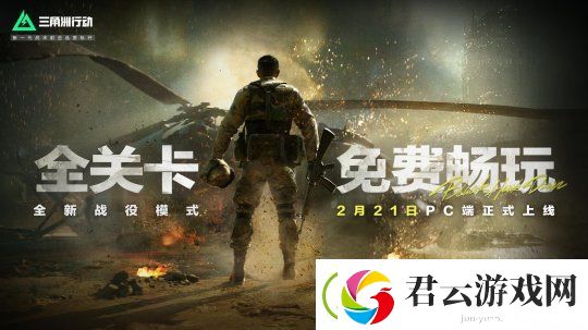 腾讯大发慈悲-三角洲行动黑鹰坠落DLC免费开玩！