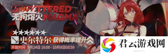明日方舟无拘熔火卡池怎么样-无拘熔火卡池抽卡建议-明日方舟攻略