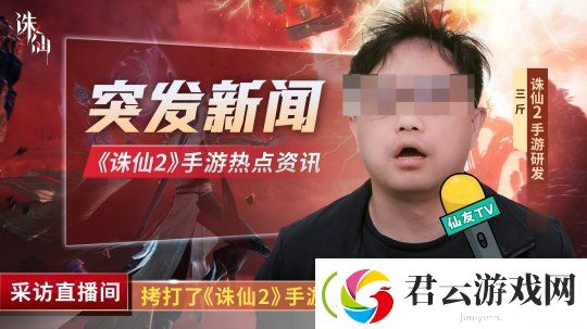 诛仙2手游研发专访