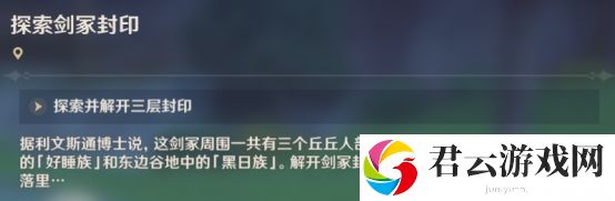 原神探索剑冢封印怎么做-原神攻略