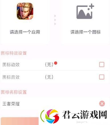王者荣耀安卓手机怎么改桌面图标