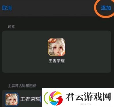 王者荣耀苹果手机桌面图标怎么改