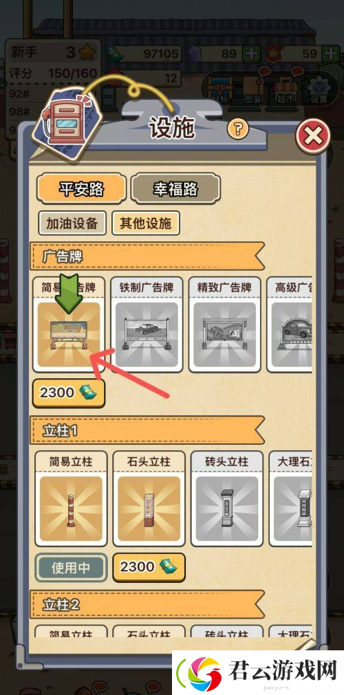 平安加油站简易广告牌获取方法