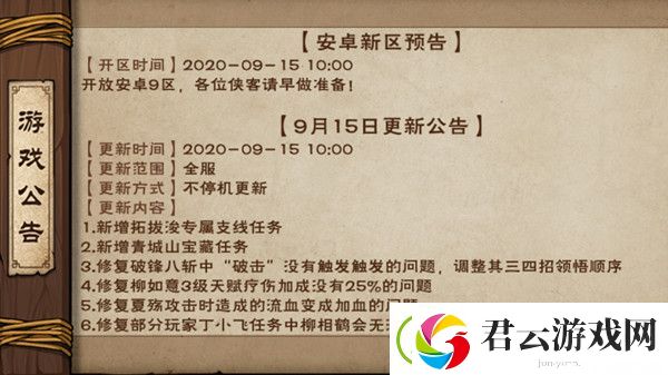 烟雨江湖9月15日更新内容一览-烟雨江湖攻略