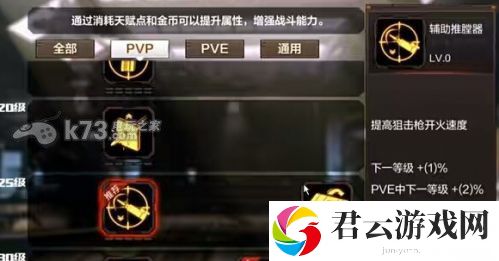 穿越火线枪战王者狙击枪天赋加点心得：熟练掌握游戏内的快捷键操作