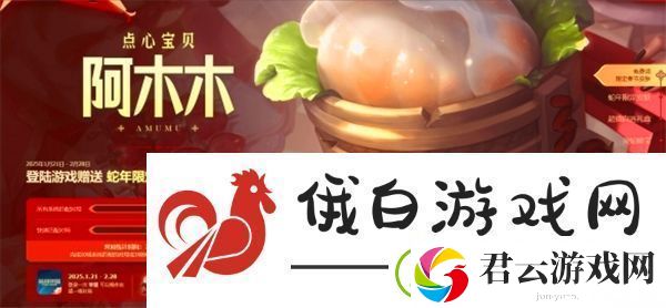 2025英雄联盟蛇年春节活动一览