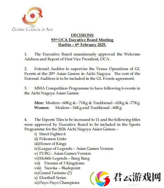 2026亚运会电竞项目扩容至11项：国产游戏占了一半！