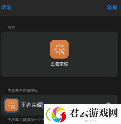 王者荣耀苹果手机桌面图标怎么改