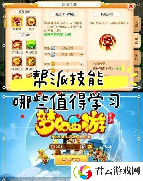 梦幻诛仙手游帮派资金告急如何有效获取资金来源揭秘！
