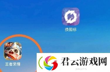 王者荣耀安卓手机怎么改桌面图标