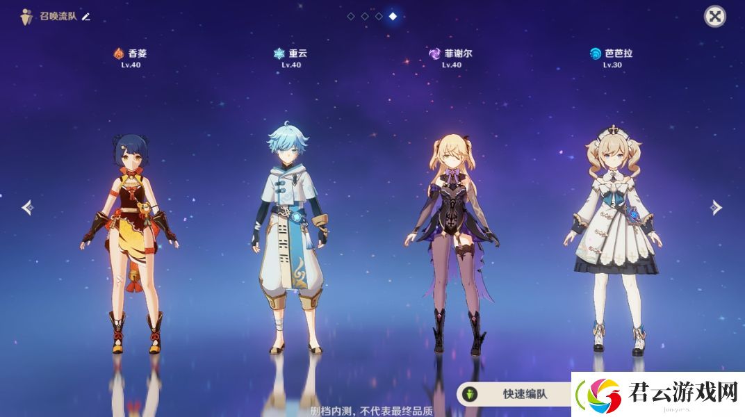 原神组队角色推荐
