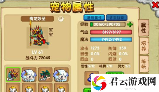造梦西游ol快速提升宠物等级一览