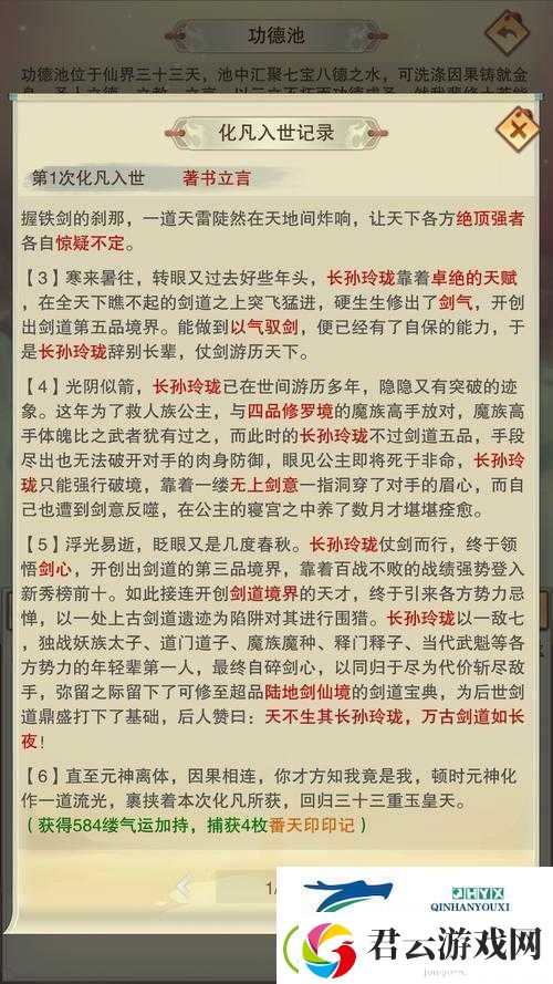 想不想修真功德池深藏奥秘-如何铸就功德金身并解锁全部玩法