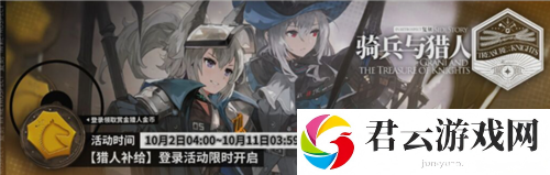 明日方舟骑兵与猎人复刻活动详情一览-明日方舟攻略