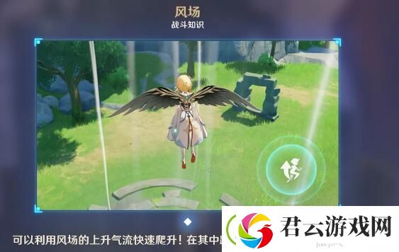 原神风场怎么用