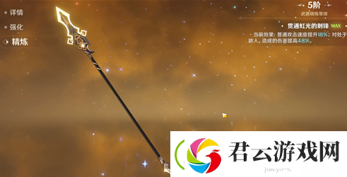 原神武器精炼到五级需要多少钱-原神攻略