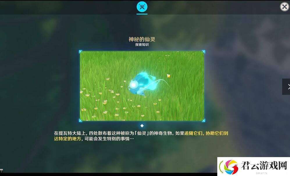 原神神秘的仙灵有什么用-原神攻略