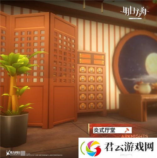 明日方舟炎式厅堂家具怎么样