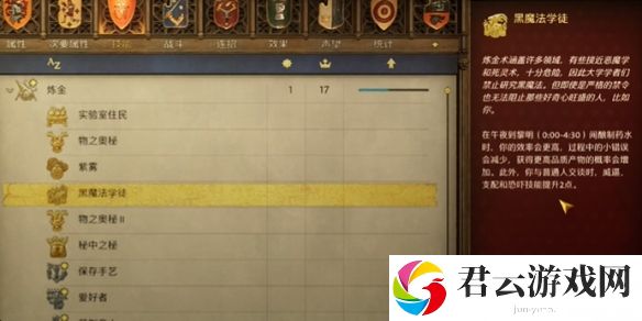 天国：拯救2炼金勘误具体解析