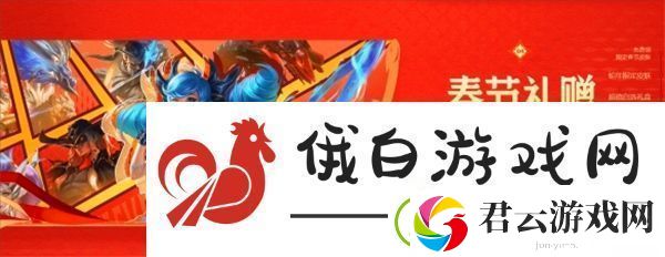 2025英雄联盟蛇年春节活动一览