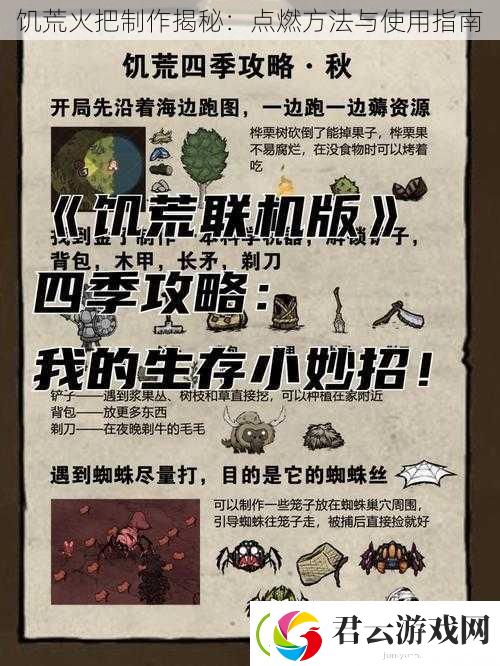 饥荒火把制作揭秘：点燃方法与使用指南