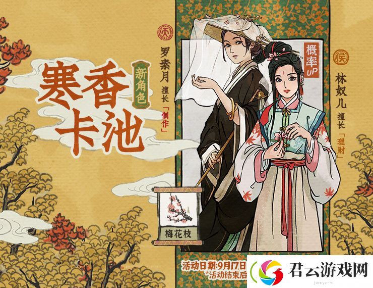 江南百景图罗素月上线时间-江南百景图攻略