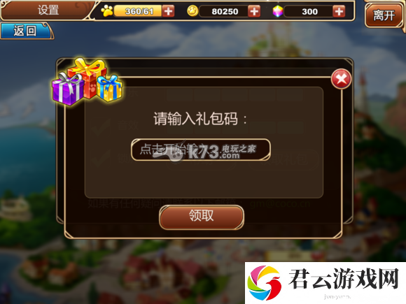星之契约礼包领取地址及兑换：攻略助你技能提升