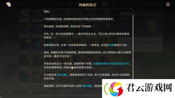 原神世界任务时与风攻略