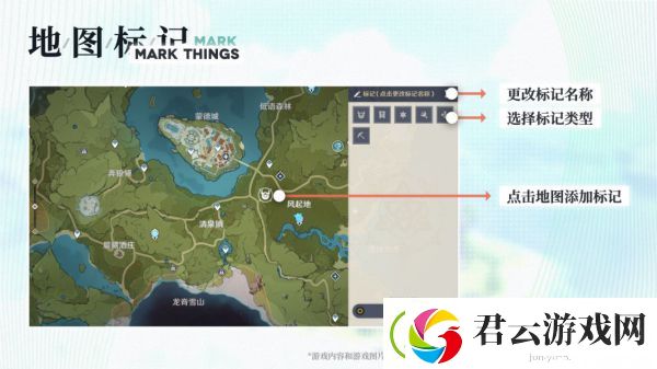 原神地图标记技巧